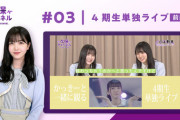 【乃木坂46】これは素晴らしいですな！