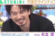 松本潤、激変した近影「ええええ」「見間違いかと」「目覚めた」ネット仰天！久々の地上波出演へ