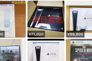 PS5さん、発売3日目にして相場暴落ｗｗｗ
