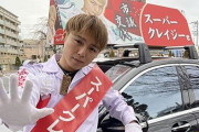 スーパークレイジー君「真夜中に市役所職員に呼び出されて辞職を勧められた。圧力には負けません！」