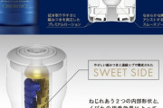 【朗報】ゲイカップルでも楽しめるテンガ、発売される