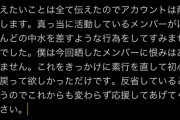 【悲報】STU48裏垢騒動のリーク主、逝く