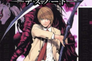 デスノートの警察「ノートに名前を書くのは犯罪！捕まえたろ！ｗ」