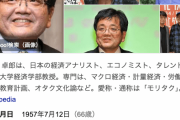 森永卓郎氏「若者に取って民主党政権の幹部はオワコン、蓮舫さんはオワコン代表、票穫れるわけがない」