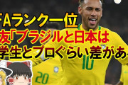 ６/６サッカー日本代表の対戦相手、ブラジル代表メンバーがガチでヤバすぎると話題に❓❗