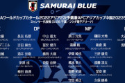 【W杯予選】日本代表(フル)はオール海外組！なお、浅野拓磨と鈴木優磨www