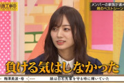 【乃木坂46】梅澤美波「負ける気しなかった」