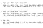 JICA　平均年収1900万の役員12人　平均年収1100万の職員1978人　全部税金でやりたい放題