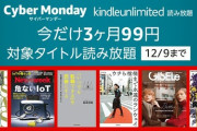 【乞食速報】Amazon、3ヶ月99円で本読み放題の神キャンペーン