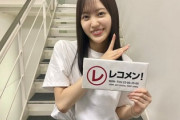 【櫻坂46】松田里奈、衝撃の自宅事情が判明