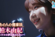 【AKB48】NHK・Eテレ きょうの健康「柏木由紀 アイドルの夢は終わらない 難病から復帰した今の思いを聞く。」