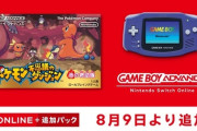 「ポケモン 不思議のダンジョン」がスイッチオンラインで配信！