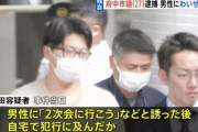 【東京・府中市議】秋田りゅういち議員（27）「2次会に行こう」20代男性に睡眠薬飲ませ自宅で… 不同意わいせつ容疑で逮捕　警視庁