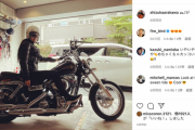 荒川静香の大型バイクにまたがる姿に絶賛「カッコ良すぎです」「Ｃｏｏｌ」
