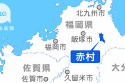業者の電源操作ミス？で福岡県赤村のワクチンが全て廃棄に。2160回分、接種再開の目途立たず