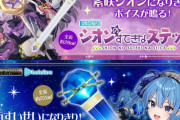 【画像】ホロライブさん、女児向けアイテムを発売wwwwこれをオッサンが買うんか？