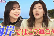 海岸ではこう過ごせ！【日向坂46齊藤京子・ヒコロヒー】