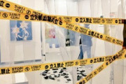 【動画あり】東京で「盗めるアート展」開催→開始時刻30分前に人がなだれこみ、一瞬で全作品が盗まれる