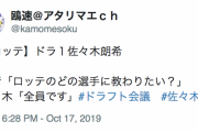 記者「ロッテの印象は」「ロッテのどの選手に話を聞きたいか」　佐々木「…！！！(脳細胞活性化)」