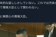 れいわ支持者「山本太郎の質問、環境相が質問通告がなかったと答弁拒否」→答えてた　動画カットしてた