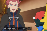 ポケモンチャンピオン「ワタル」マスターズトーナメント敗北で帰宅してしまう