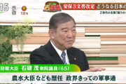 石破茂が防衛大臣だったころのガチクソエピソード