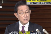 【日本最大の武器「遺憾砲」が炸裂！】岸田首相、北朝鮮ミサイル発射に「極めて遺憾だ」