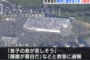 コストコ駐車場で発生した乳児車内放置事故死の報道を見た業界人さん「こういう事件でお店側が避難されるのがパチンコ屋。お店は悪くないんやで」