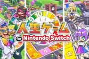 『人生ゲーム for Nintendo Switch』実際にルーレットを回せるようになるｗｗｗｗｗ