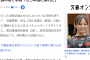 【ヤフーニュース】今泉佑唯さん、救急搬送