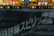 【プロスピA】選手所有枠の上限解放まだかなあ…A極の所持数がモノを言うゲームなのに