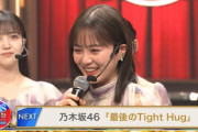 【乃木坂46】意思を継ぐもの・・・涙ぐむ生田絵梨花を見つめる久保史緒里の温かい眼差しが・・・