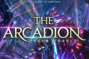 【FF14】黄金のレガシーの8人レイド「至天の座アルカディア」、アシエンの印らしきものが発見される。一部ユーザーからボスは「グラボ」「NVIDA GeForce RTX 4090」と言われたりも