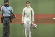 【野球/フェンシング】「仮面脱いだらこの美形」「可愛い」　五輪“女子剣士” 江村美咲さんがノーバン投球で球場魅了  [muffin★]