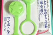 10年くらい前にこんな感じのペットボトルの蓋カバーを購入して
