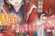 ラノベ「十三歳の誕生日、皇后になりました。」最新9巻予約開始！「――十四歳の誕生日、おめでとう」夫婦の絆が深まる第九弾