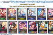 【デレステ】紙シャドウバース大会報酬系のプロモカードは全部別イラストっぽいね