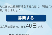 NISA歴2ヶ月俺、ヤバい