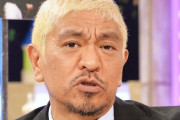 【画像】松本人志さん、テレビ出演復帰！？