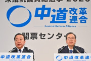 【速報】『中道改革連合』、党名変更へｗｗｗｗｗｗｗｗｗｗｗｗｗ