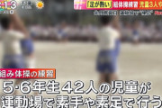【悲報】昭和の運動会、ヤバすぎると判明ｗｗｗｗｗｗｗｗ