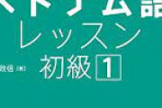 【悲報】グエン殺害容疑でグエンを逮捕
