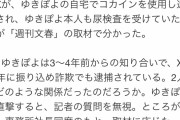 【悲報】ゆきぽよ、親密男性がコカインで逮捕で尿検査されるｗｗｗｗｗｗｗｗｗｗｗｗｗｗｗ