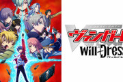 アニメ『カードファイト!! ヴァンガード will+Dress』Season2 すとぷりの莉犬とさとみが声優として出演！OPも担当