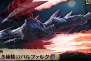 【モンハン】『モンスター総選挙』結果発表のカウントダウンがスタート！　20位は「奇しき赫耀のバルファルク」19位は「シャガルマガラ」