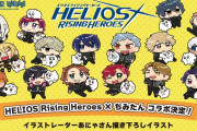 「エリオスR×ヴィレヴァン」ヒーロー16名と“ちみたん”の組み合わせに「悶えた」「可愛い」