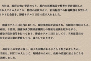 勝浦ホテル三日月「同じ日本人として、帰国者のため受け入れ決断。これからも日本の繁栄のために邁進」