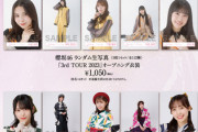 【櫻坂46】突然の生写真販売！相当前に撮り溜めてた！？【大正浪漫衣装】