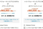 RTX5070tiのBTO、66万円ｗｗｗｗｗｗｗｗｗ　すまんPS5でよくないか？