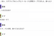 果林さん、エマちゃんにパンの耳をあげる【毎日劇場】